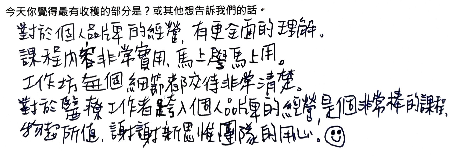 學員手寫心得