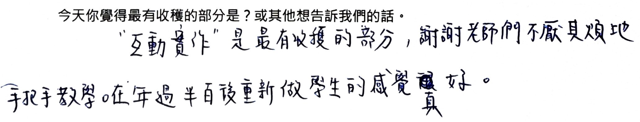 學員手寫心得